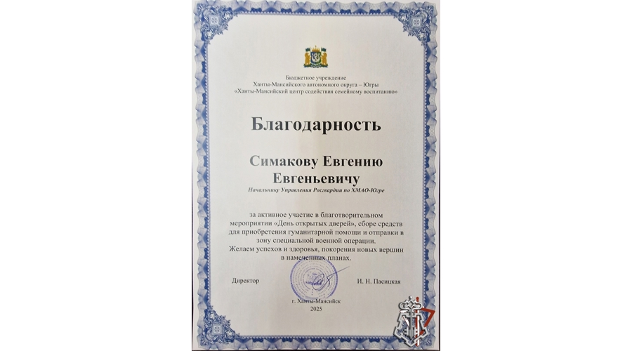 В Югре Росгвардия приняла участие в благотворительной акции по сбору средств на нужды СВО