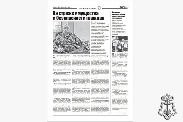 Журналисты рассказали о профессиональном празднике сотрудников вневедомственной охраны Росгвардии в Югре