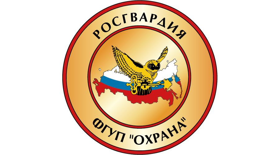 ФГУП "Охрана" Росгвардии
