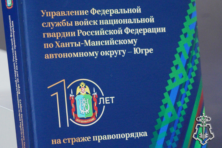 Масштабную встречу с молодежью Югры организовала Росгвардия к 10-летию регионального управления ведомства 